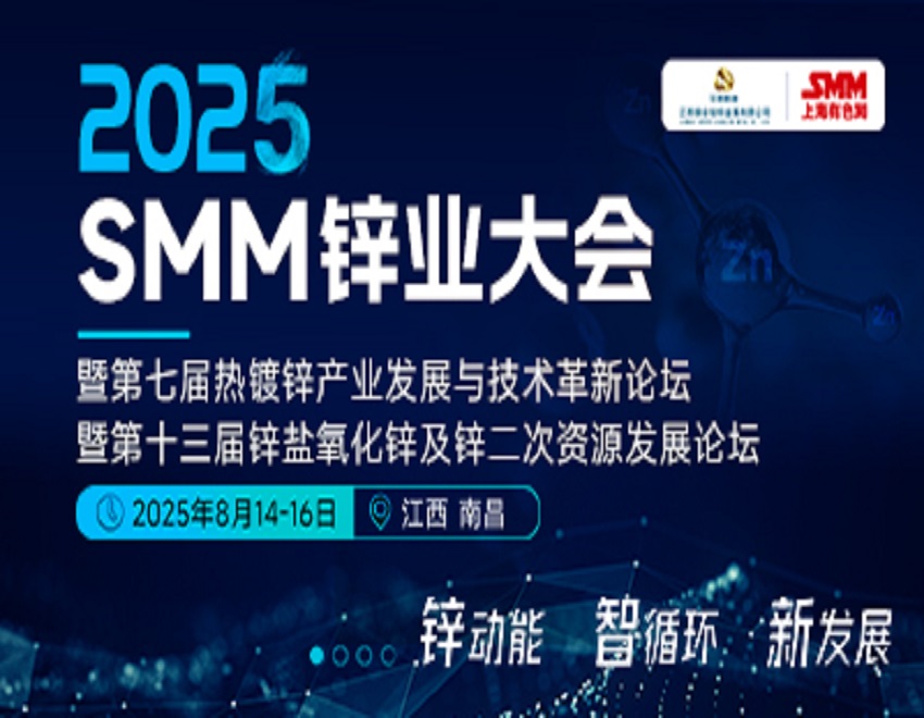 上海沥阔德流体设备有限公司与您相约2025SMM锌业大会