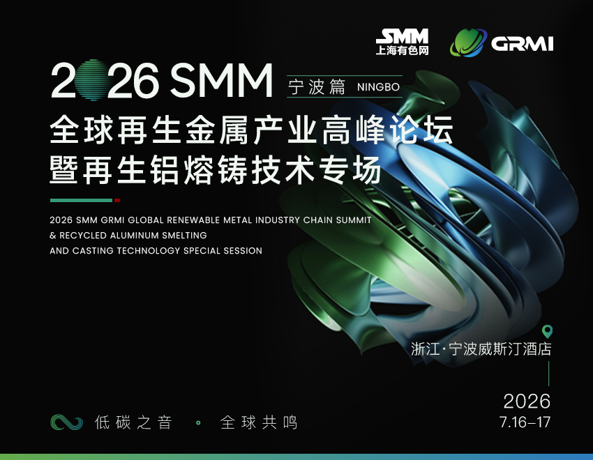 沪鑫再生资源 与您相约SMM(第三届)全球再生金属产业高峰论坛