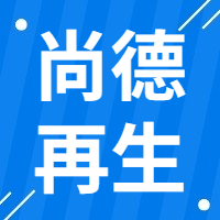 2月10日 尚德再生资源  废钢收购报价