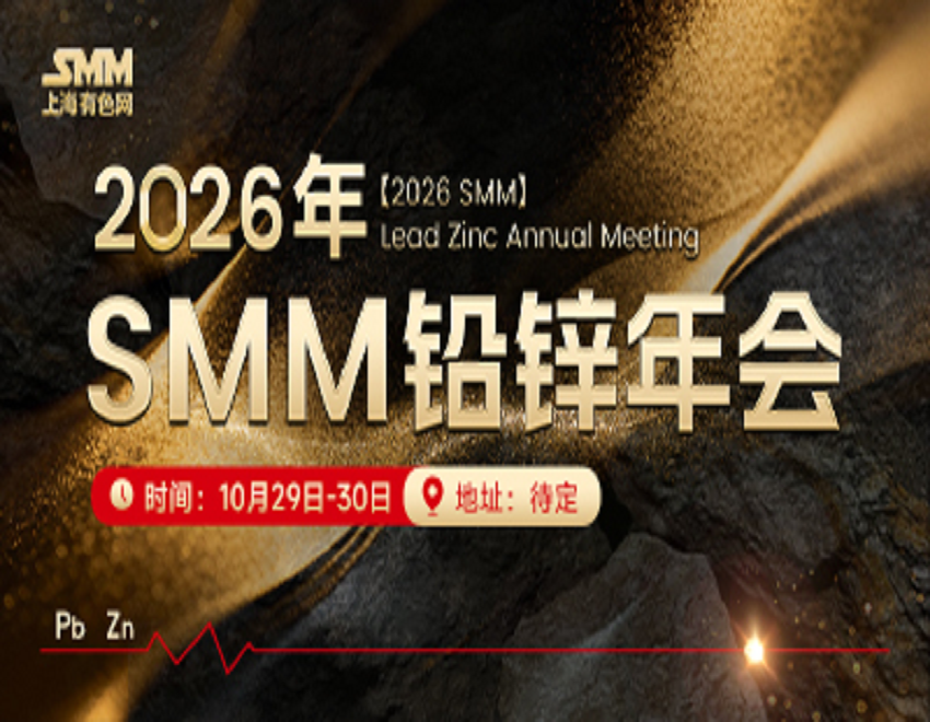 南丹县正华有色金属公司与您相约2026 SMM铅锌年会
