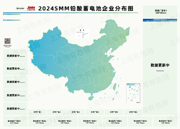 青岛福金石墨有限公司助力SMM打造《2024年SMM铅酸蓄电池企业分布图》