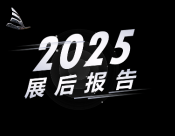 展后报告 | 24,157专业买家！全维度解析展会盛况，以洞见定义新航向！