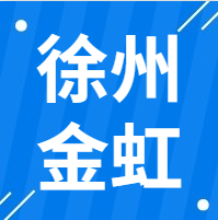 2月10日徐州金虹 废钢收购报价