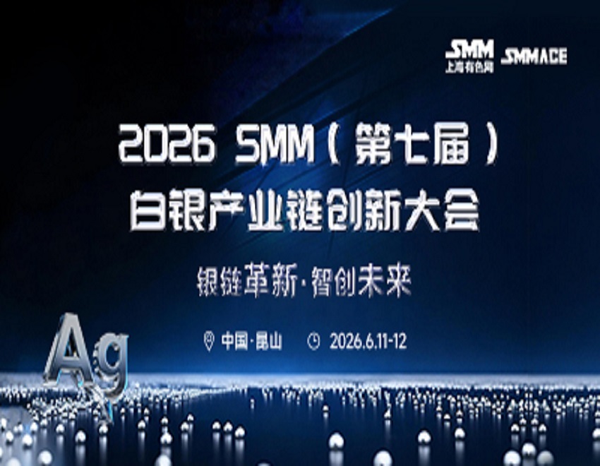青岛英太克锡业科技有限公司与您相约2026SMM（第七届）白银产业链创新大会