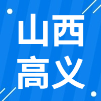 2月13日山西高义钢铁 废钢收购报价