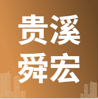 4月9日贵溪舜宏  废铜采购报价