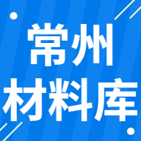 2月10日常州武进区洛阳和钟楼区五星材料库 废钢采购报价