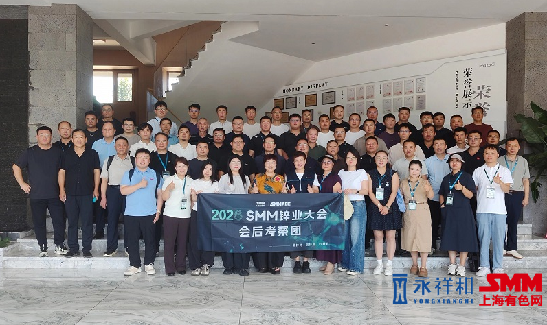 SMM锌业大会企业参观第一站——青岛永祥和环保科技有限公司 