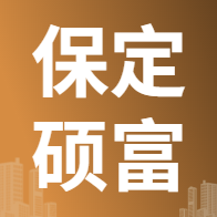 4月10日保定硕富 废铜收购报价