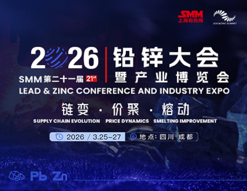 北京瑞德克与您相约2026SMM（第二十一届）铅锌大会暨产业博览会