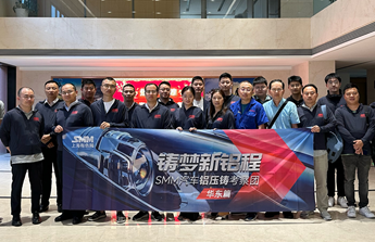 2023 SMM汽车铝压铸考察团（华东篇）第一站：浙江辉旺机械科技股份有限公司