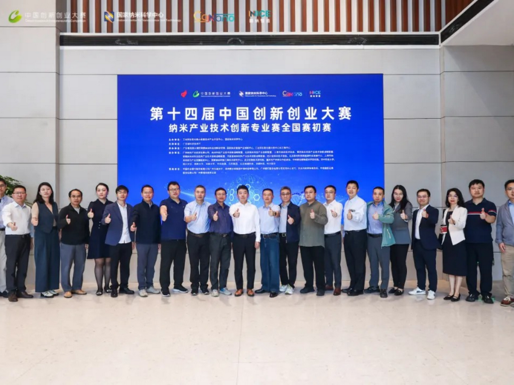 纳米专业赛初赛落幕，30家企业晋级总决赛