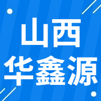 2月13日山西华鑫源钢铁 废钢收购报价
