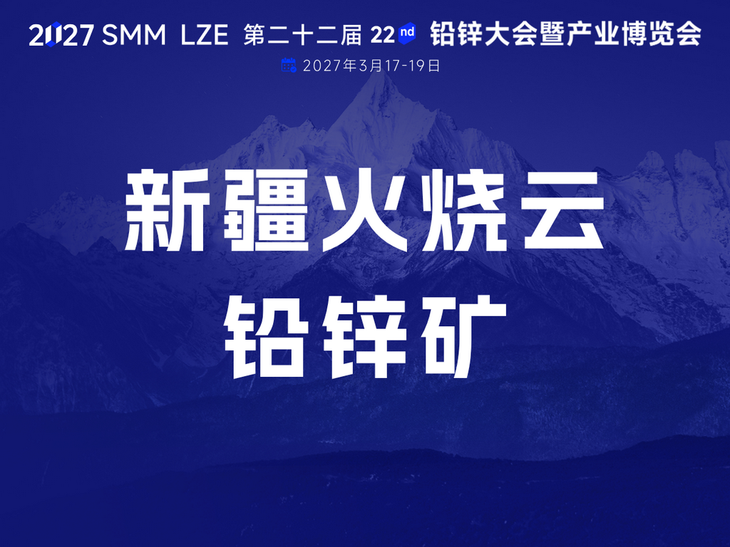 超大型、高品位 | 一文了解新疆火烧云铅锌矿