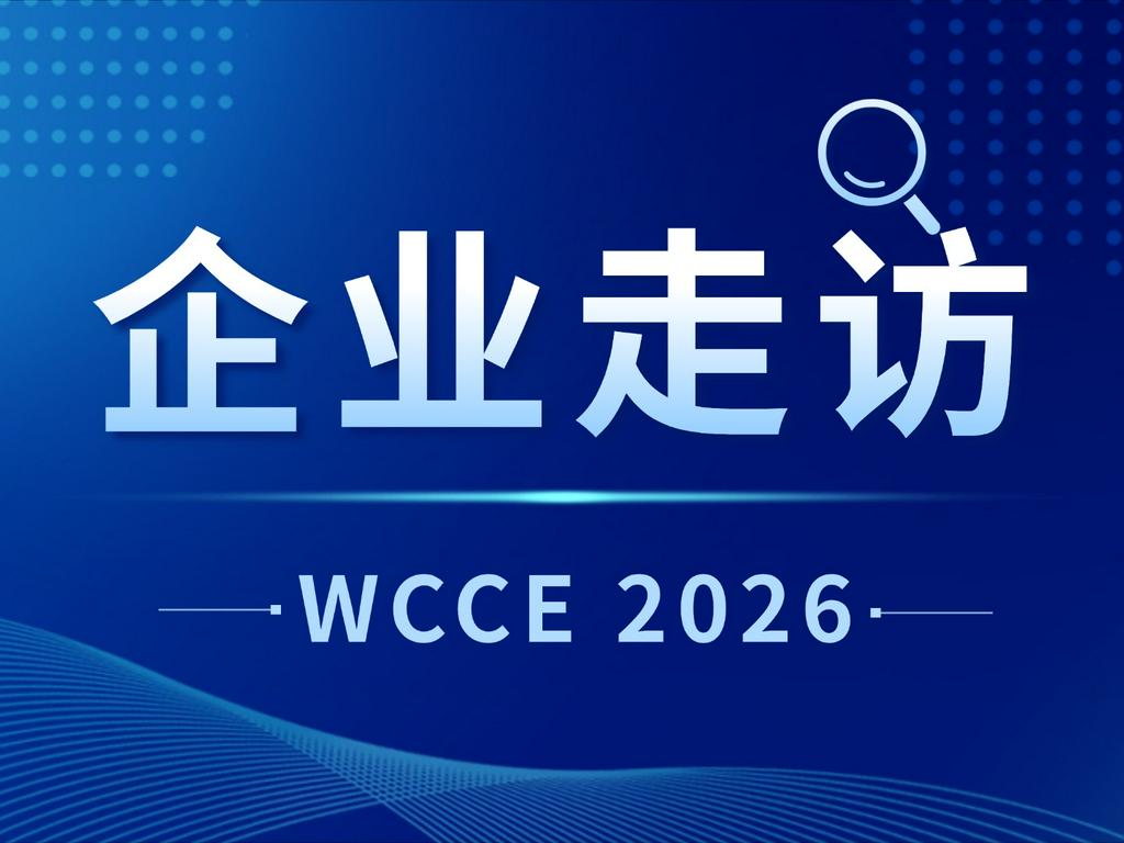 SMM走访徽宁集团，共探线缆产业高质量发展新路径