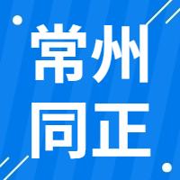 2月10日常州同正再生资源 废钢收购报价