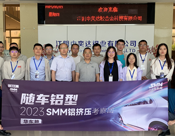 随车铝型-2023 SMM铝挤压考察团华东篇第二站：江阴中奕达轻合金科技有限公司