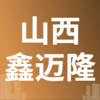 12月22日山西鑫迈隆  废金属收购报价