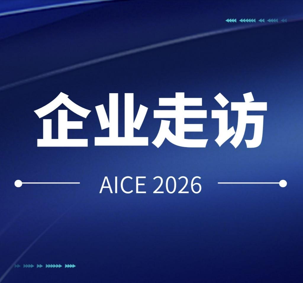 AICE走访重庆嘉锐铝业有限公司 双方就铸造铝合金市场发展情况作出交流