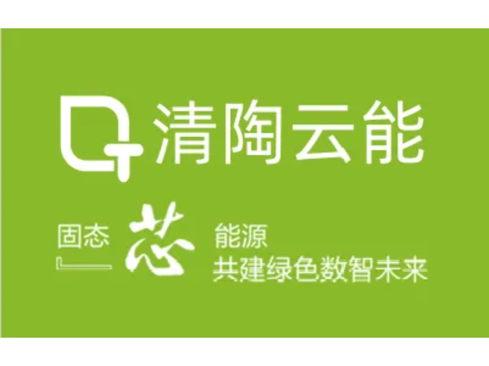 【展商推介】清陶云能重磅亮相CLNB 2026新能源产业博览会