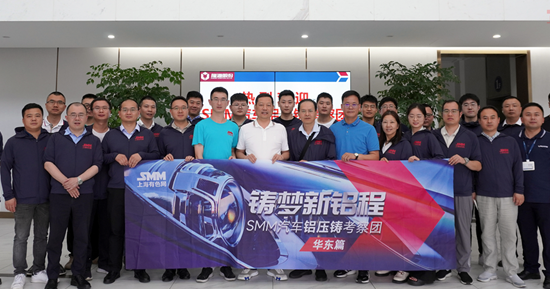 2023 SMM汽车铝压铸考察团（华东篇）第四站：宁波隆源股份有限公司