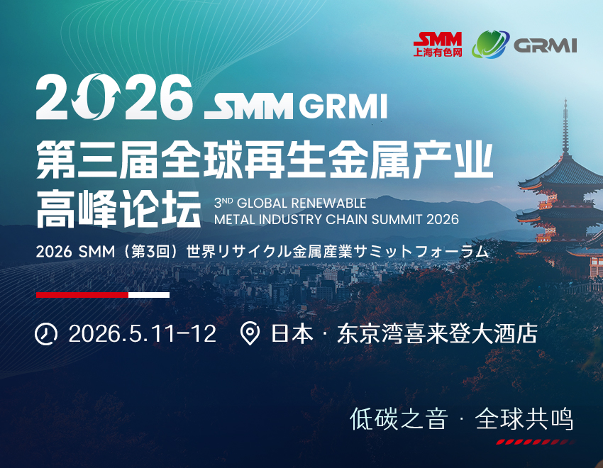 Riba Farré 与您相约SMM(第三届)全球再生金属产业高峰论坛