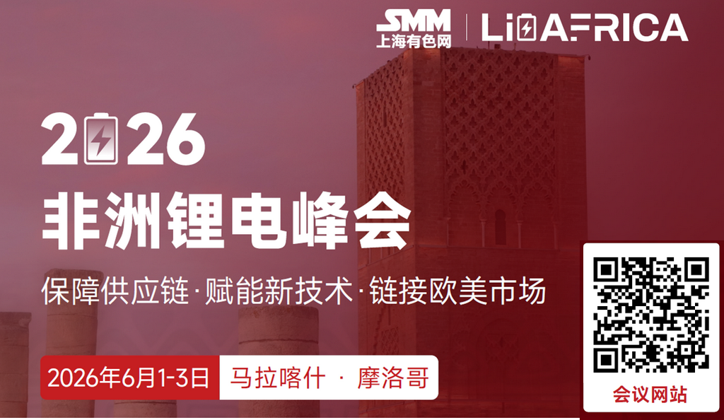 聚焦非洲锂电新机遇！首届2026非洲锂电峰会6月将于马拉喀什启幕
