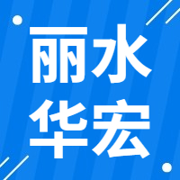2月10日丽水华宏 废钢采购报价