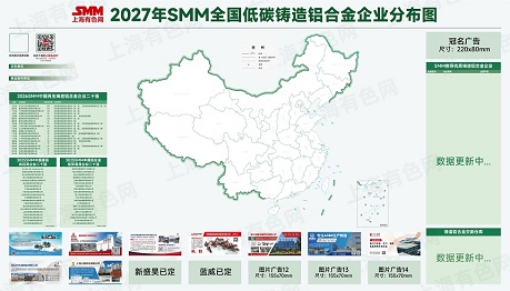 大正金属 助力SMM打造《2027年SMM全国低碳铸造铝合金企业分布图》