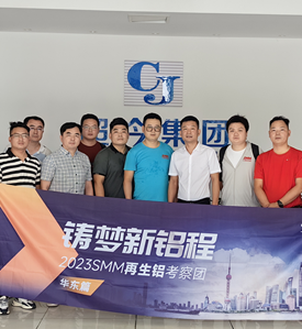 2023 SMM再生铝考察团（华东篇）第五站：上海超今企业管理集团有限公司