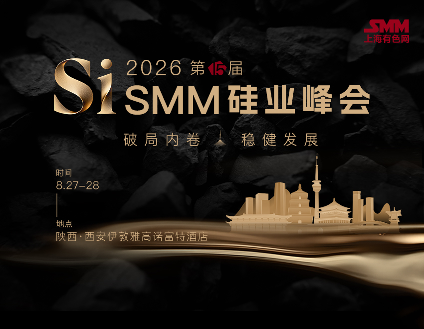 宁夏国昌实业有限公司诚邀您参加2026 SMM（第十五届）硅业峰会
