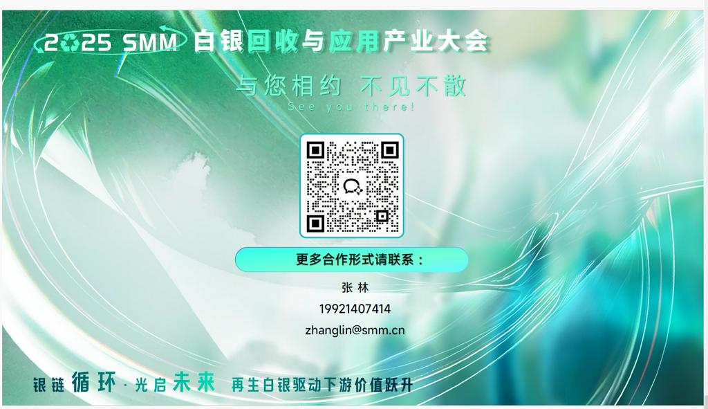 【参会攻略】2025 SMM白银产业链年会：会议日程+交通住宿指南 请查收！