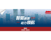 强势官宣！2025 IEMC电机展定档宁波！11月见！
