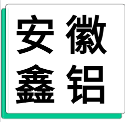 3月19日安徽鑫铝 废铝采购报价