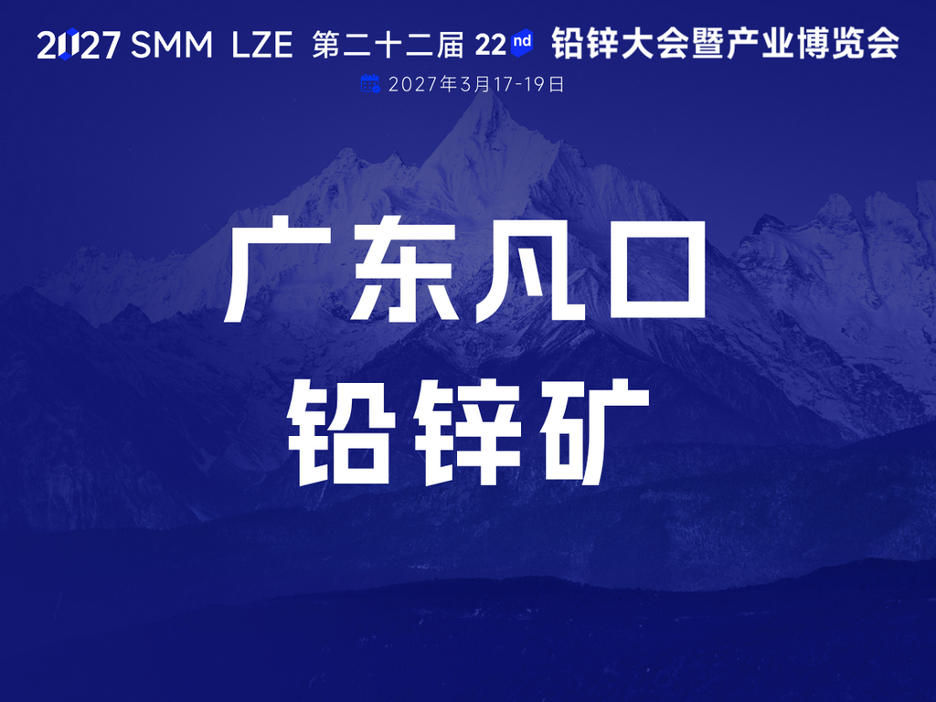富矿资源、采选一体 | 一文了解广东凡口铅锌矿