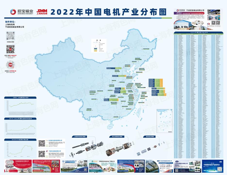 《2024年中国电机产业分布图》合作邀请函