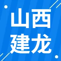 2月10日山西建龙钢铁 废钢收购报价