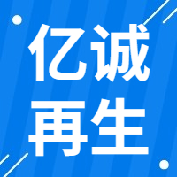 2月13日亿诚再生（宁波）基地钢铁 废钢收购报价