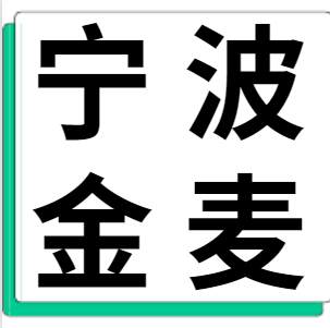 4月10日宁波金麦 废铝销售报价