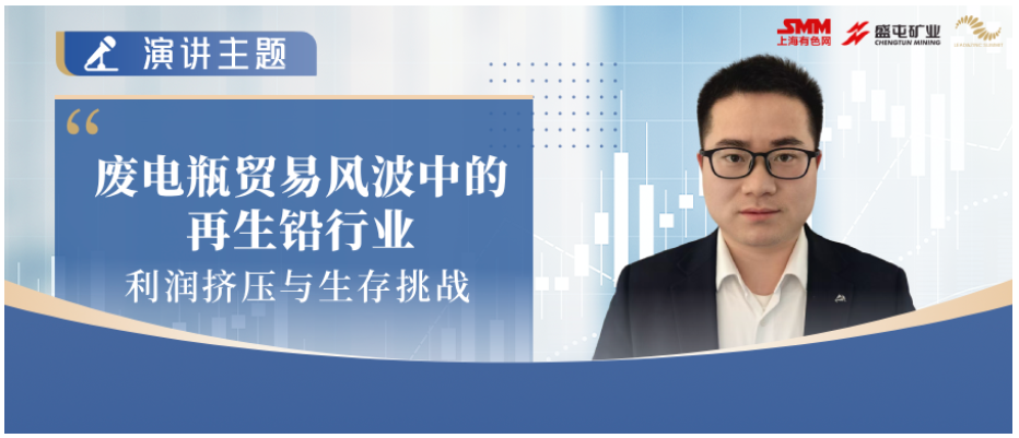 浙江天能环保科技 彭德跟：废电瓶贸易风波中的再生铅行业利润挤压与生存挑战