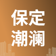 4月10日保定潮澜  废铜收购报价