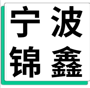 4月10日宁波锦鑫  废铝销售报价