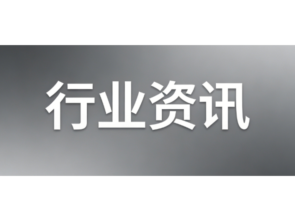 电动自行车锂离子电池回收利用政策宣贯会在京召开！