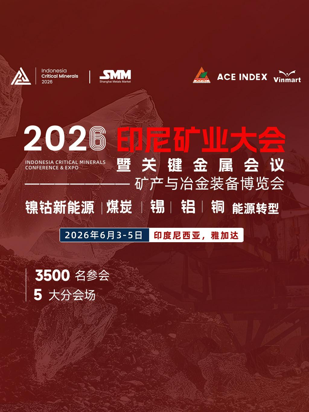 2026印尼矿业暨关键金属会议重磅来袭：超级早鸟票75折开抢 60+展商齐聚！