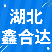 2月10日  湖北鑫合达钢铁  废钢收购价格