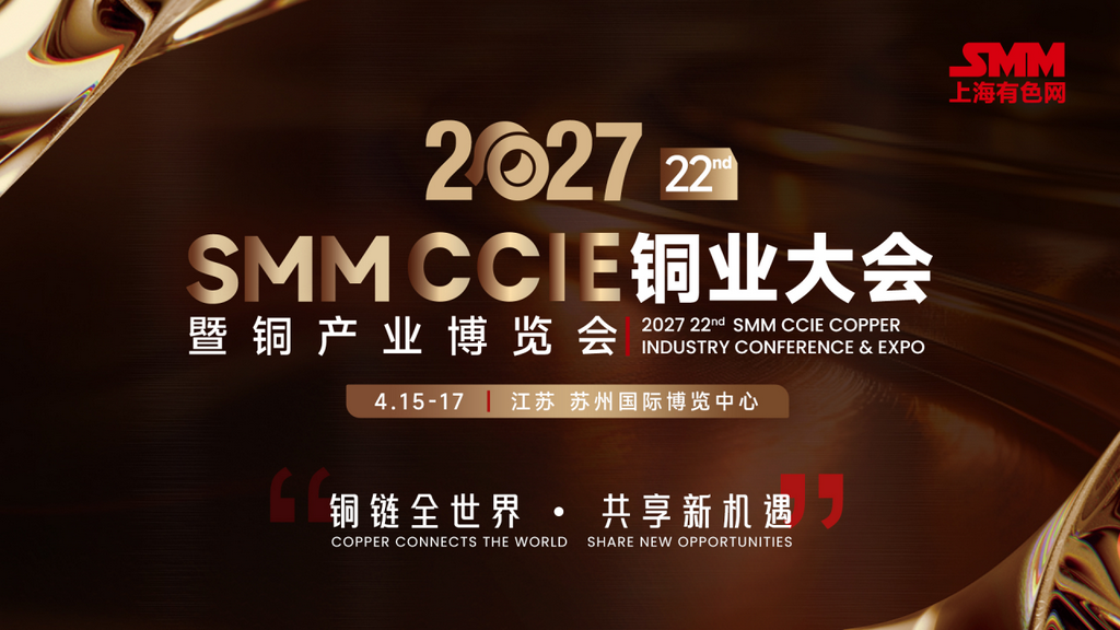 铜业老板为何争相锁定这场盛会？SMM CCIE 2027铜博会正式升级定档！