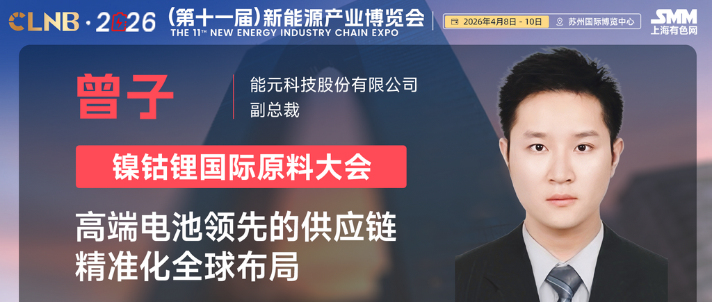能元科技股份有限公司副总裁曾子先生诚邀您共同探索供应链重构下的挑战与机遇