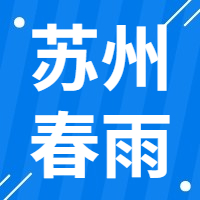 2月10日苏州春雨 废钢采购报价
