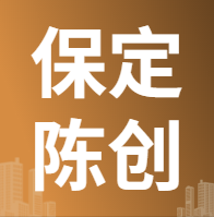 4月10日保定陈创  废金属收购报价