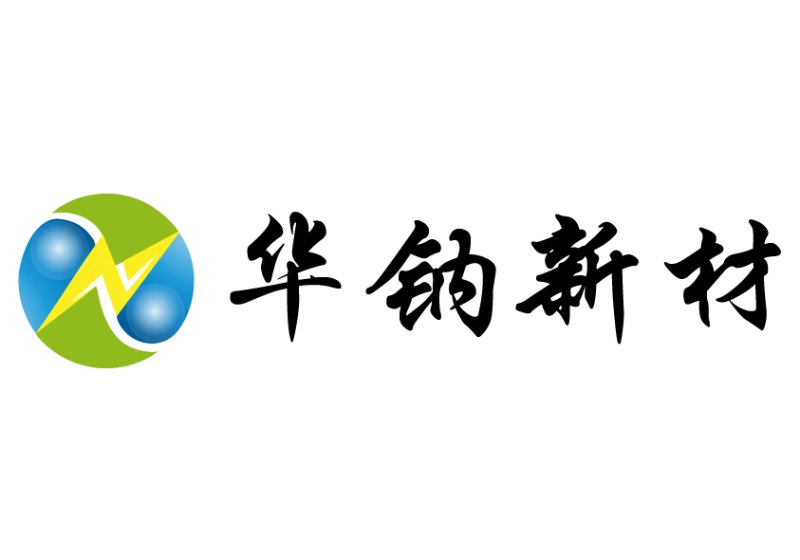 【展商推介】华钠新材确认出席CLNB 2024新能源产业博览会